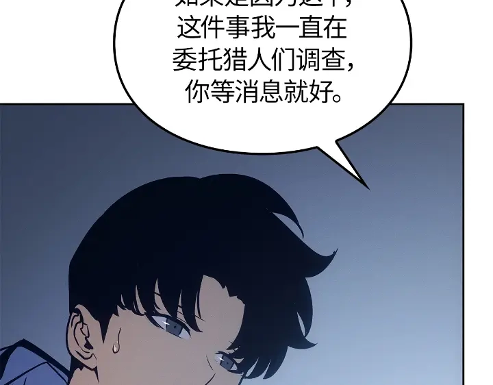 我独自升级 : 诸神黄昏 - 第22话 - 第98张图