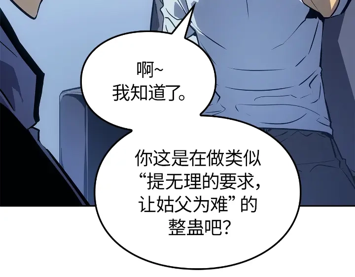 我独自升级 : 诸神黄昏 - 第22话 - 第124张图