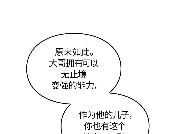 我独自升级 : 诸神黄昏 - 第22话 - 第227张图