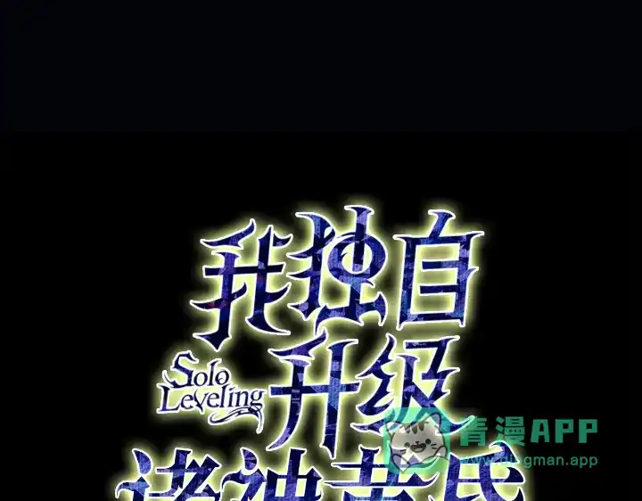 我独自升级 : 诸神黄昏 - 第22话 - 第1张图