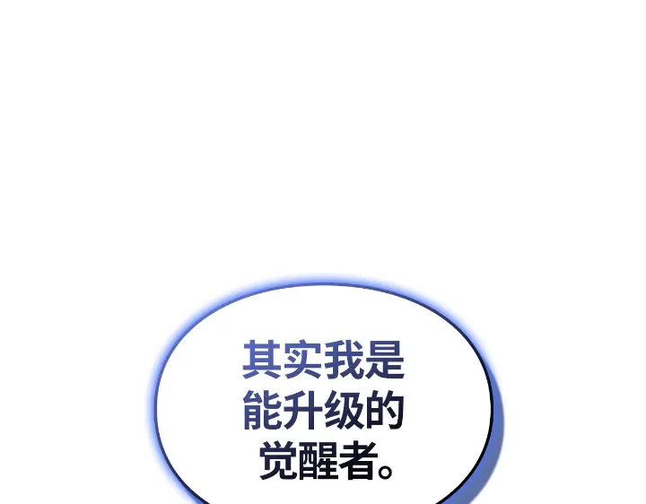 我独自升级 : 诸神黄昏 - 第22话 - 第107张图