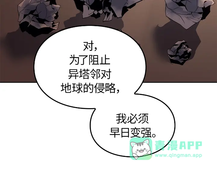 我独自升级 : 诸神黄昏 - 第22话 - 第236张图