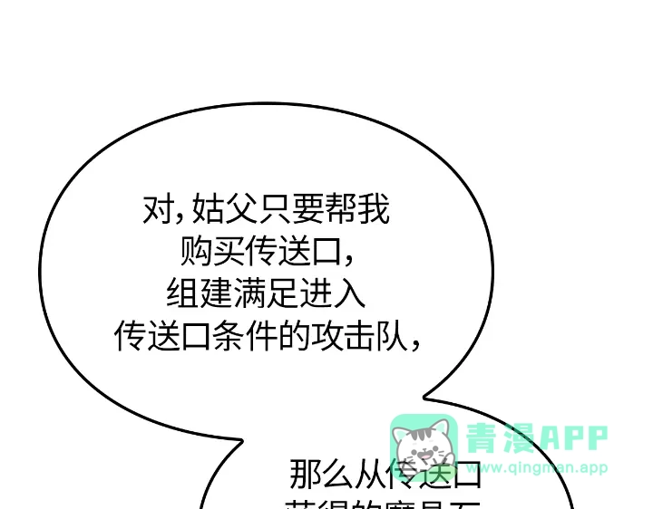 我独自升级 : 诸神黄昏 - 第22话 - 第81张图