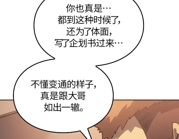 我独自升级 : 诸神黄昏 - 第22话 - 第239张图