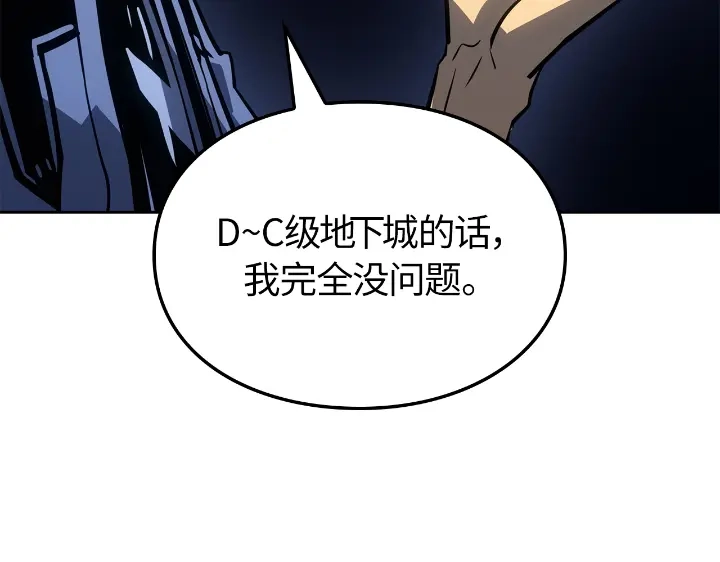 我独自升级 : 诸神黄昏 - 第22话 - 第84张图