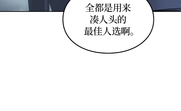 我独自升级 : 诸神黄昏 - 第22话 - 第269张图