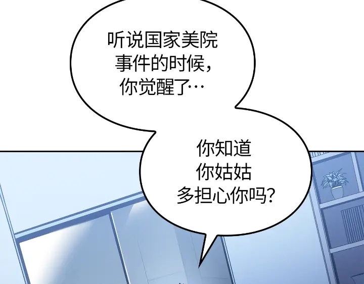 我独自升级 : 诸神黄昏 - 第22话 - 第52张图