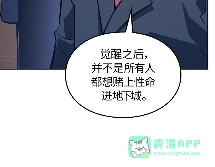 我独自升级 : 诸神黄昏 - 第22话 - 第31张图