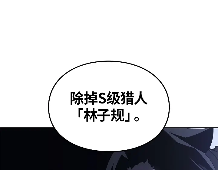 我独自升级 : 诸神黄昏 - 第23话 - 第105张图