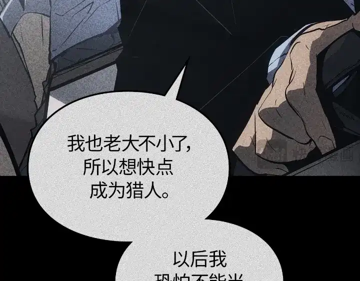 我独自升级 : 诸神黄昏 - 第23话 - 第40张图