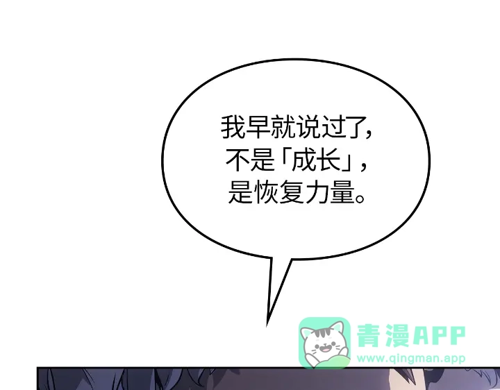 我独自升级 : 诸神黄昏 - 第23话 - 第86张图