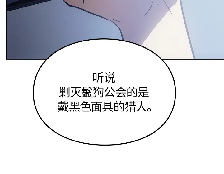 我独自升级 : 诸神黄昏 - 第23话 - 第119张图