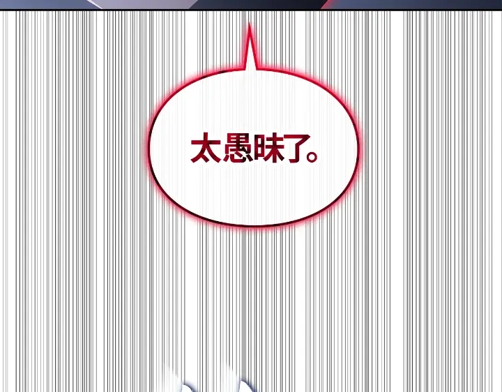 我独自升级 : 诸神黄昏 - 第23话 - 第150张图