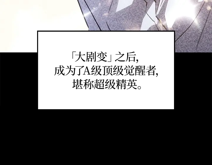 我独自升级 : 诸神黄昏 - 第23话 - 第33张图