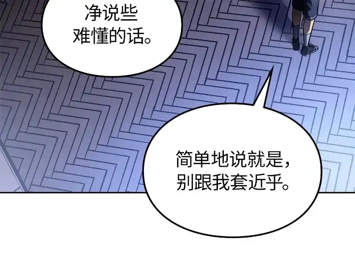 我独自升级 : 诸神黄昏 - 第23话 - 第98张图