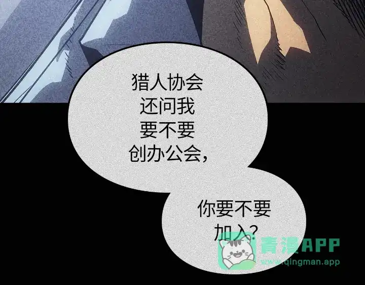 我独自升级 : 诸神黄昏 - 第23话 - 第46张图