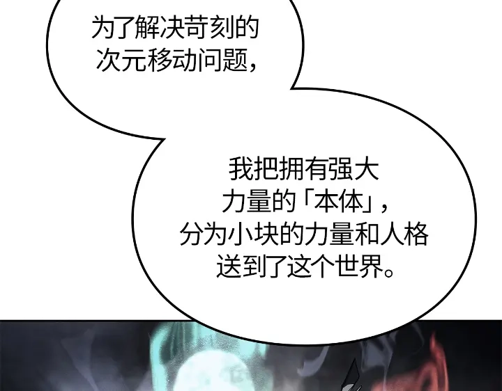 我独自升级 : 诸神黄昏 - 第23话 - 第90张图