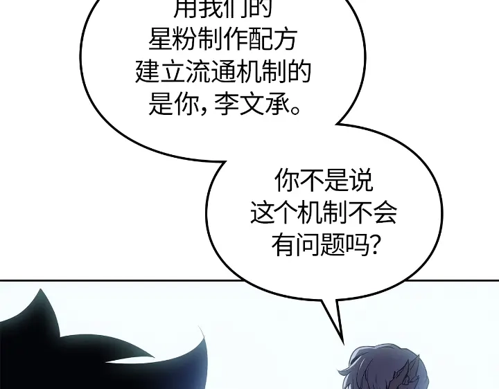 我独自升级 : 诸神黄昏 - 第23话 - 第122张图