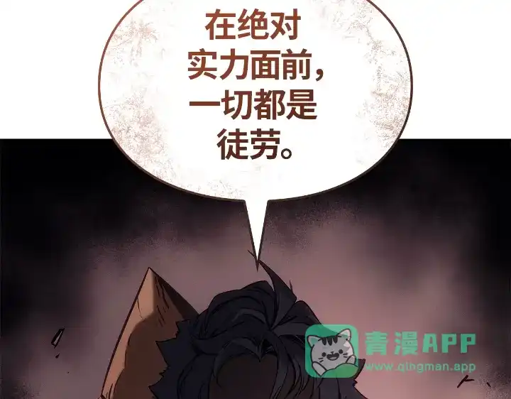 我独自升级 : 诸神黄昏 - 第24话 - 第251张图