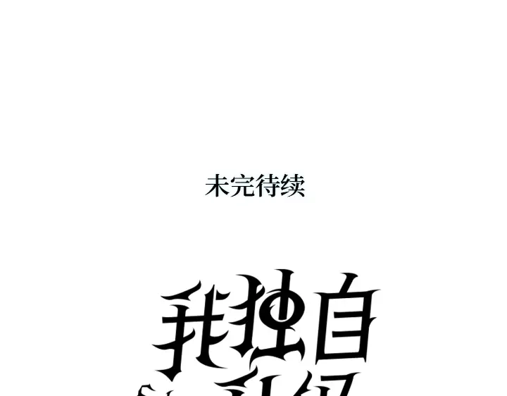 我独自升级 : 诸神黄昏 - 第24话 - 第278张图