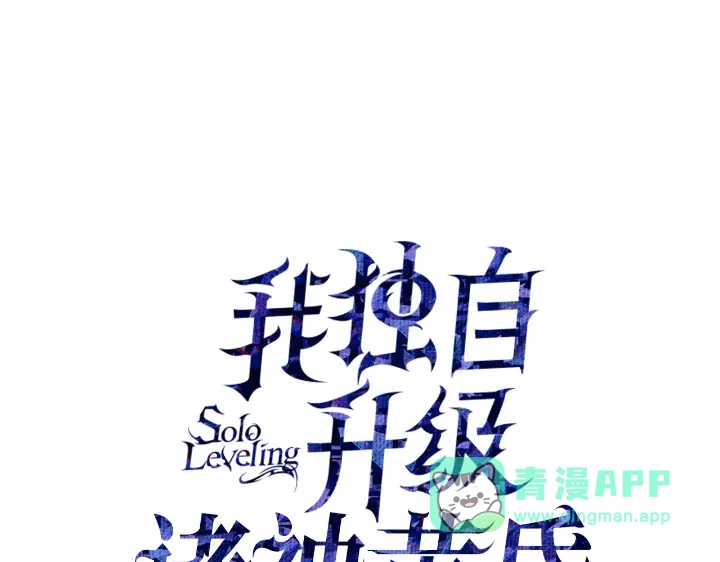 我独自升级 : 诸神黄昏 - 第24话 - 第1张图