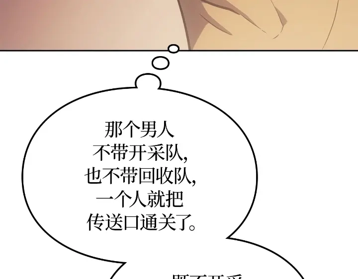 我独自升级 : 诸神黄昏 - 第24话 - 第18张图