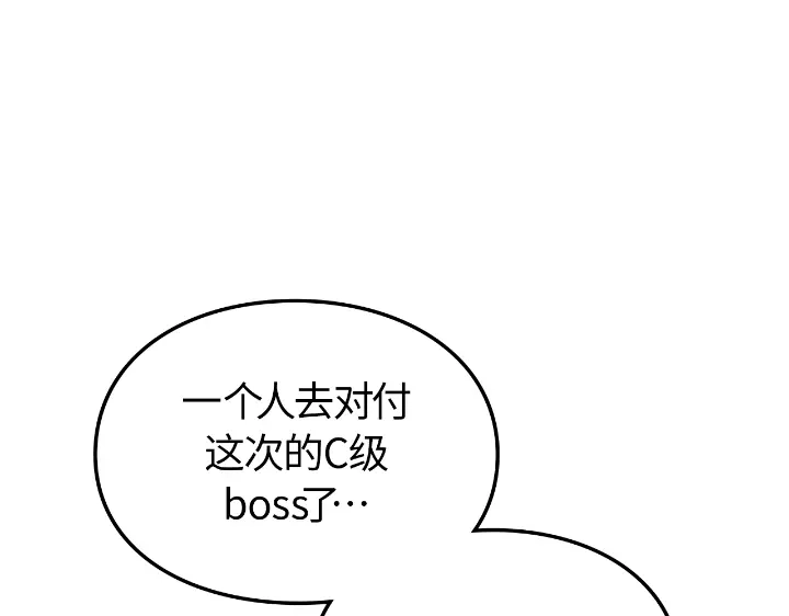 我独自升级 : 诸神黄昏 - 第24话 - 第39张图