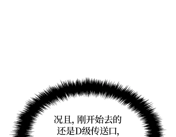 我独自升级 : 诸神黄昏 - 第24话 - 第20张图