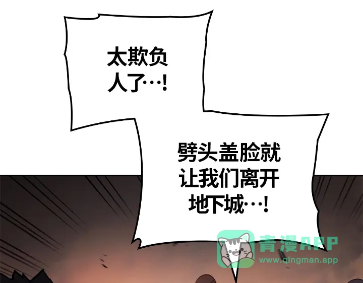 我独自升级 : 诸神黄昏 - 第24话 - 第236张图