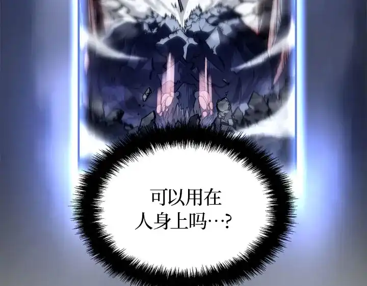 我独自升级 : 诸神黄昏 - 第25话 - 第205张图