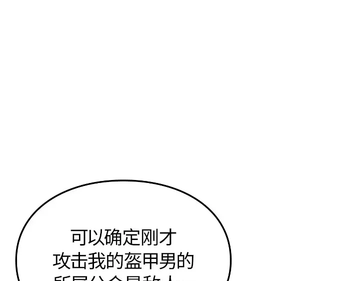 我独自升级 : 诸神黄昏 - 第25话 - 第170张图