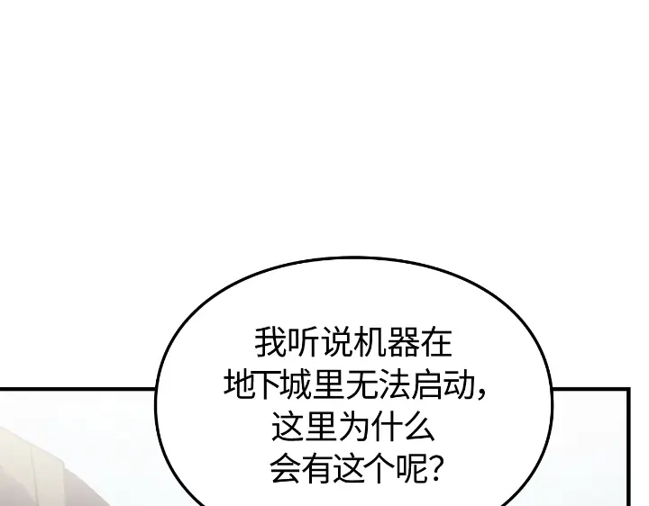 我独自升级 : 诸神黄昏 - 第25话 - 第22张图