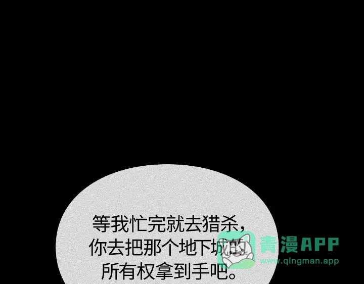 我独自升级 : 诸神黄昏 - 第25话 - 第86张图