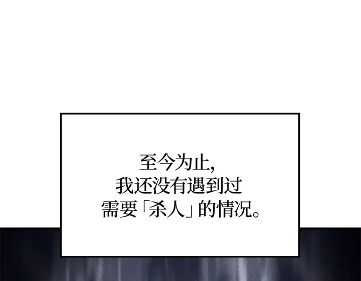 我独自升级 : 诸神黄昏 - 第25话 - 第240张图