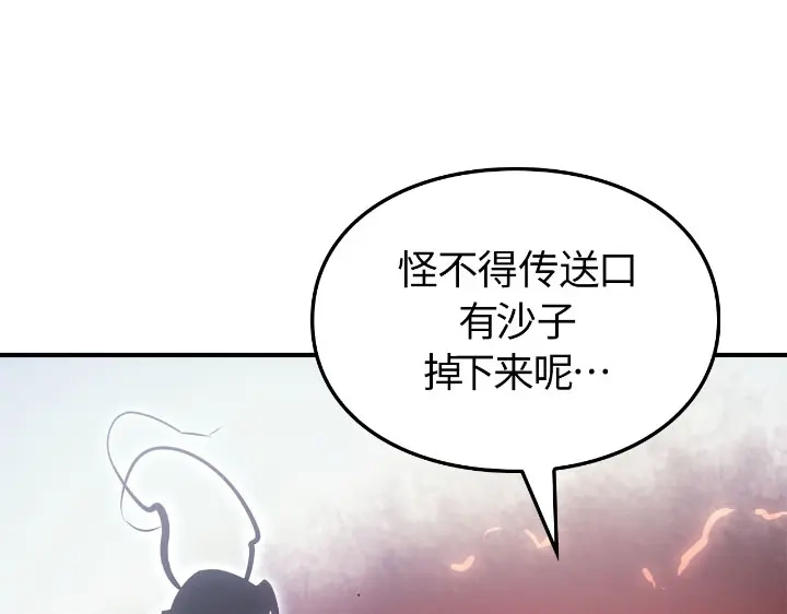 我独自升级 : 诸神黄昏 - 第25话 - 第4张图