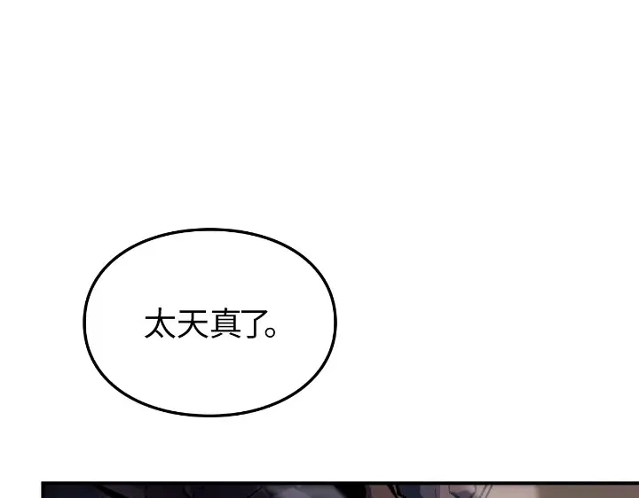 我独自升级 : 诸神黄昏 - 第25话 - 第102张图