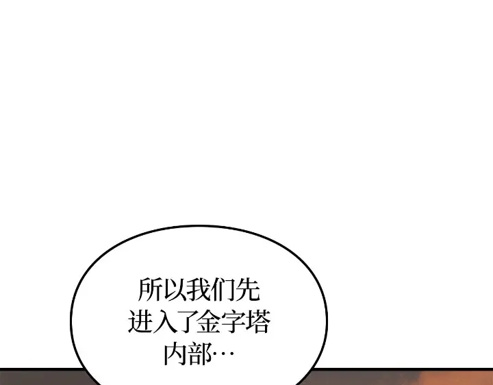 我独自升级 : 诸神黄昏 - 第25话 - 第55张图