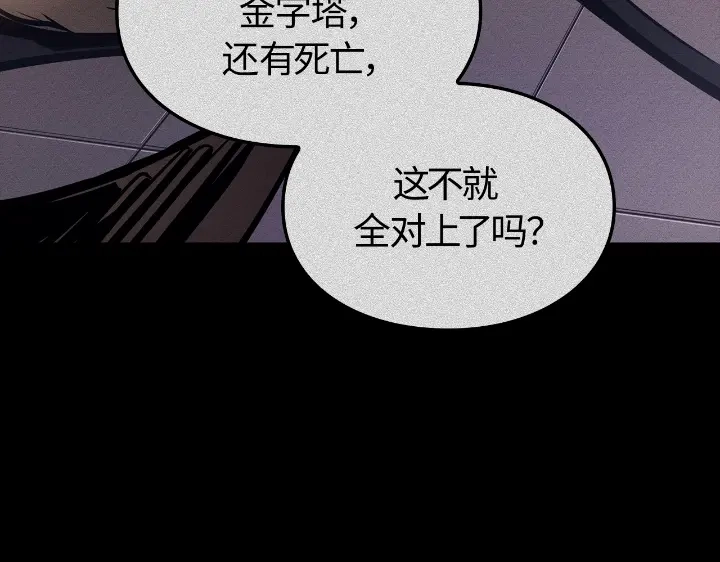 我独自升级 : 诸神黄昏 - 第25话 - 第85张图