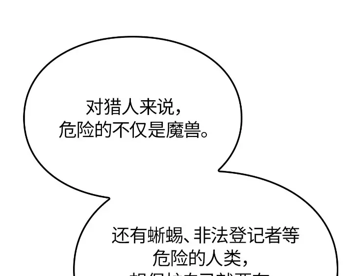 我独自升级 : 诸神黄昏 - 第25话 - 第232张图