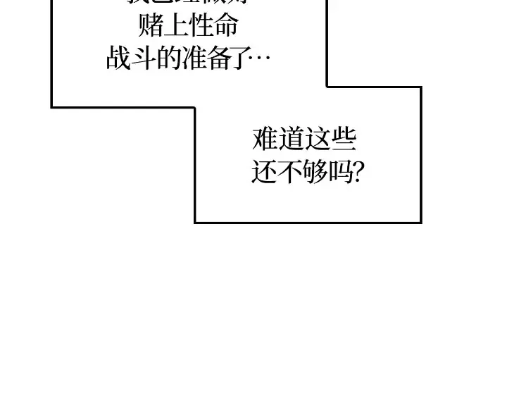 我独自升级 : 诸神黄昏 - 第25话 - 第238张图