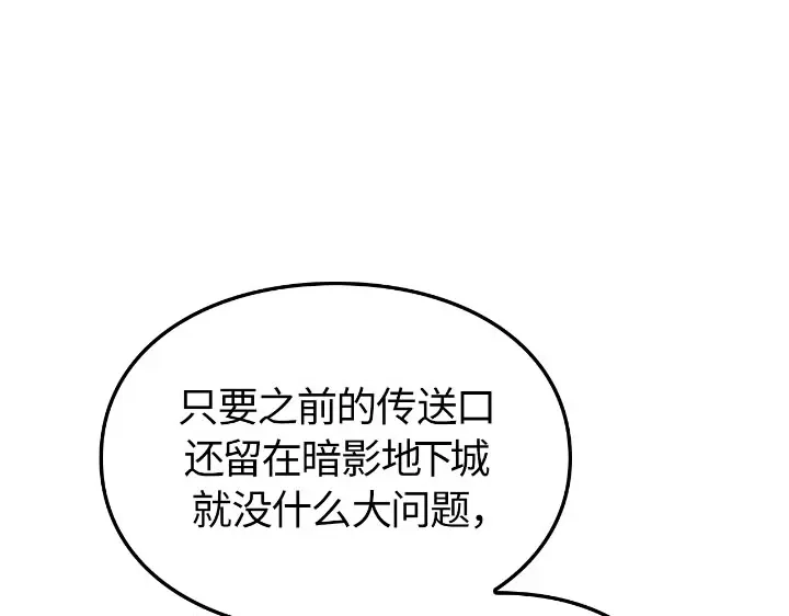 我独自升级 : 诸神黄昏 - 第25话 - 第29张图