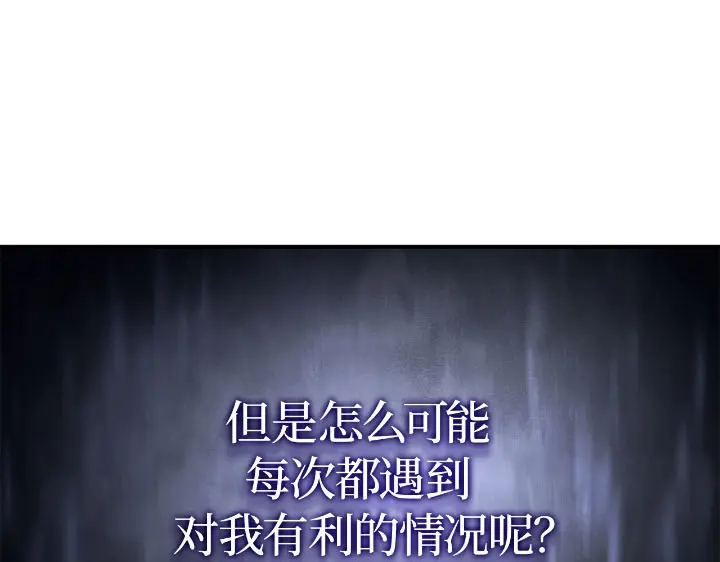 我独自升级 : 诸神黄昏 - 第25话 - 第244张图