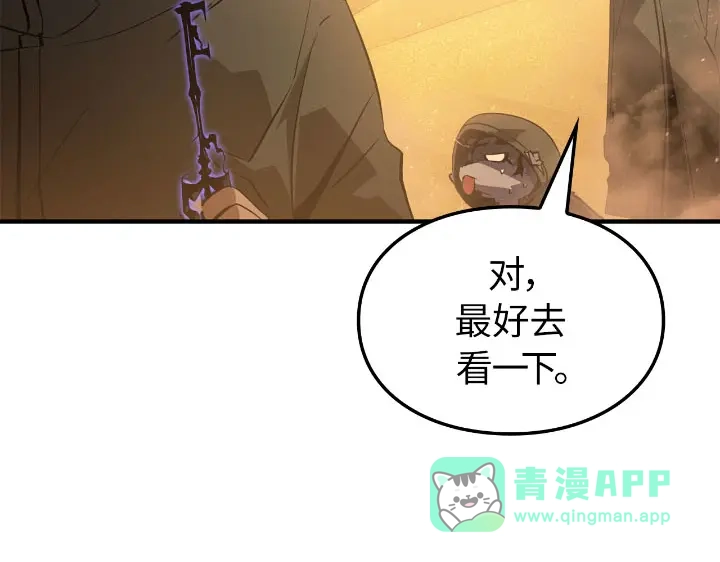 我独自升级 : 诸神黄昏 - 第25话 - 第31张图