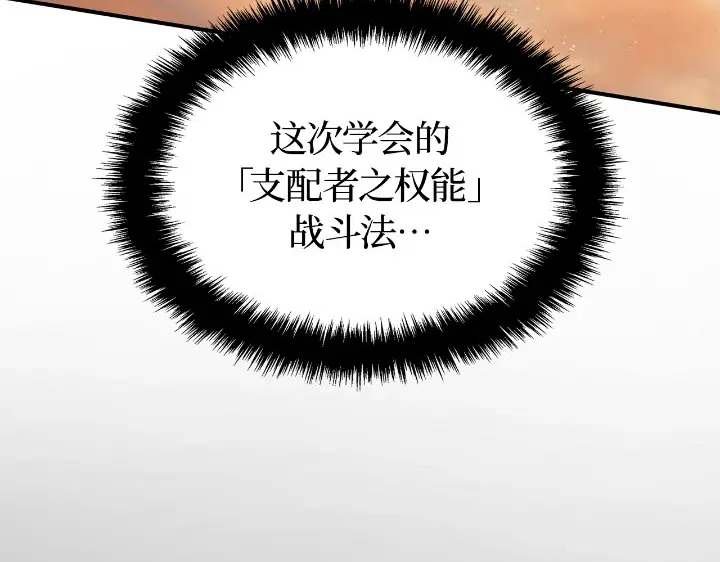 我独自升级 : 诸神黄昏 - 第25话 - 第202张图