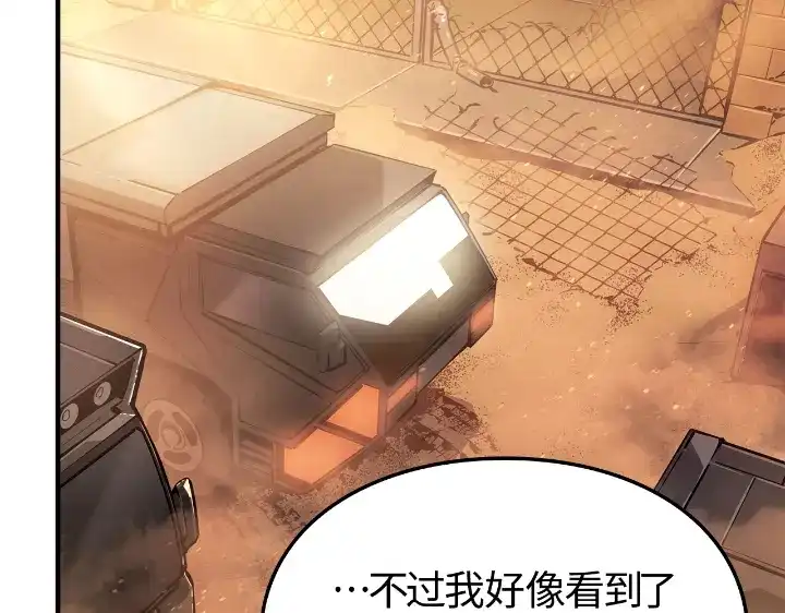 我独自升级 : 诸神黄昏 - 第25话 - 第17张图