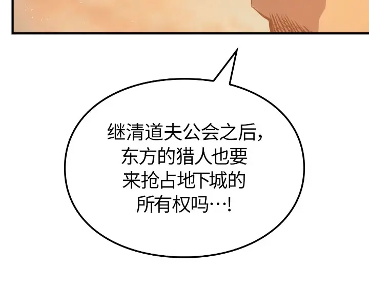 我独自升级 : 诸神黄昏 - 第25话 - 第67张图