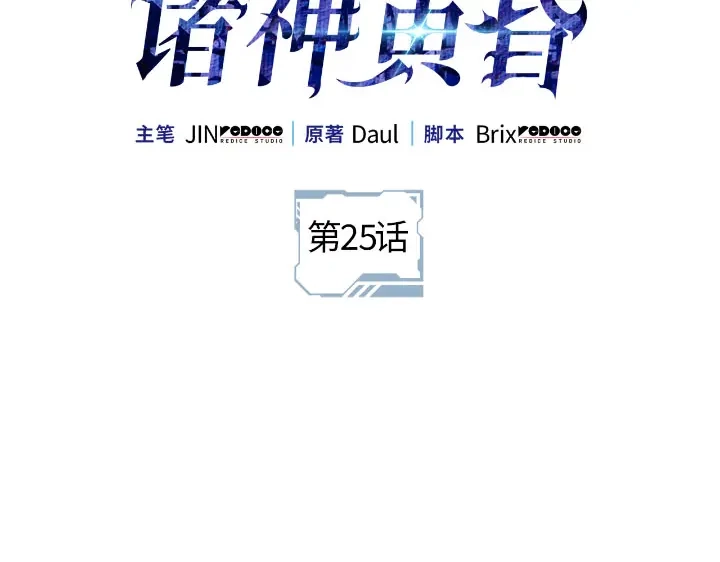 我独自升级 : 诸神黄昏 - 第25话 - 第2张图