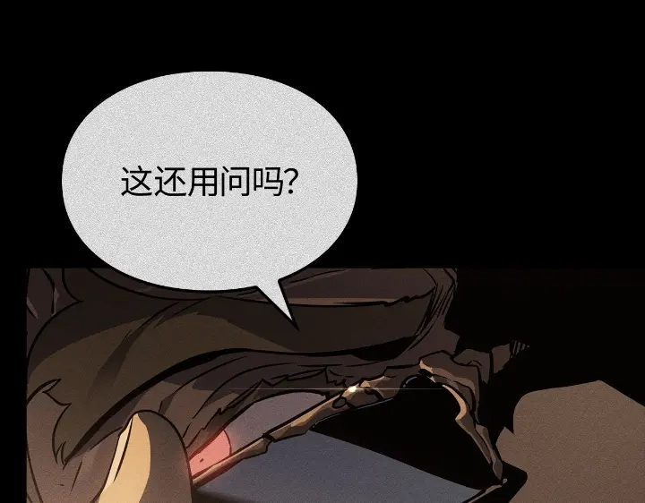 我独自升级 : 诸神黄昏 - 第25话 - 第90张图