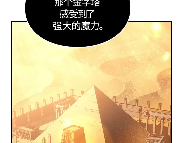 我独自升级 : 诸神黄昏 - 第25话 - 第13张图