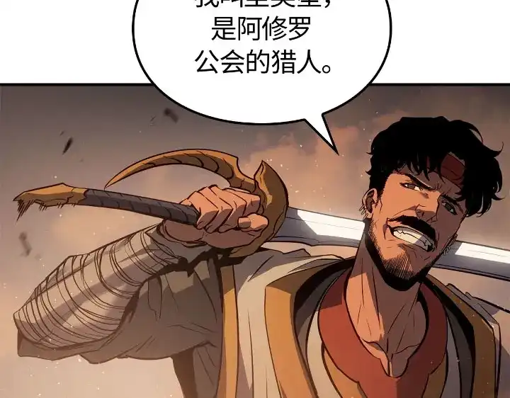 我独自升级 : 诸神黄昏 - 第25话 - 第259张图